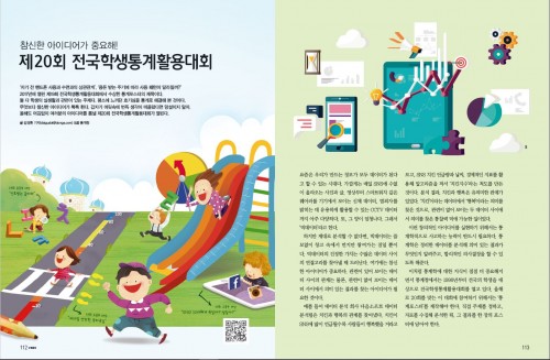 2017 전국학생통계활용대회 우수작