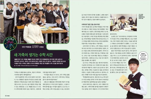스타쌤의 수학공부 꿀팁 인천 부평동중 김정란 선생님