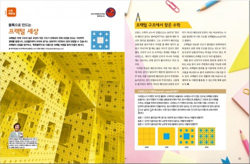 톡톡블럭으로 프랙털 모형 만들기 