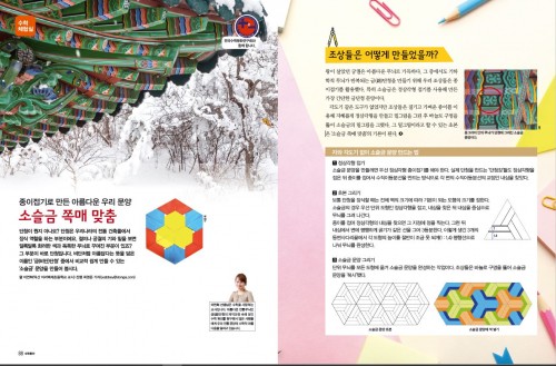 종이접기로 만든 아름다운 우리 문양 소슬금 쪽매 맞춤
