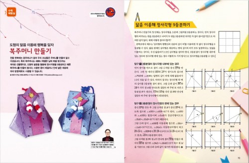 도형의 닮음 이용해 행복을 담자 복주머니 만들기