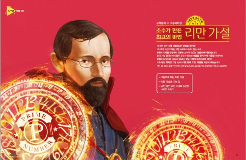 소수가 만든 최고의 마법 리만 가설