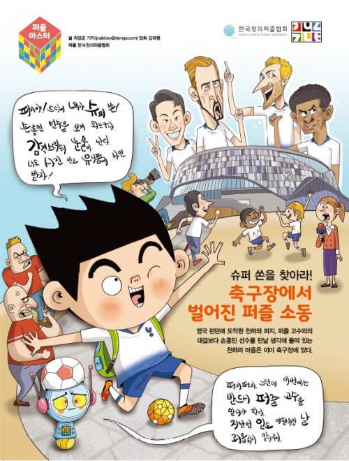 [6화] 슈퍼 쏜을 찾아라!