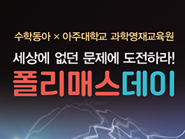 (행사) 폴리매스데이에 초대합니다!