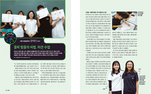 스타쌤의 수학공부 꿀팁! 꼴찌 탈출의 비법, 미션 수업! 창일중학교 문태선 교사