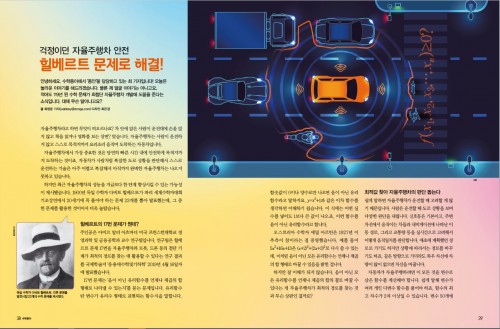[실생활 수학] 자율주행차 안전 수학 난제가 해결!