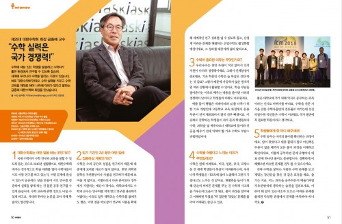 2019 대한수학회 회장 금종해 교수 "수학 실력은 국가 경쟁력!"