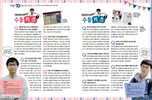 10년 전 수학동아를 본 독자는 지금 무엇을 하고 있을까요? 