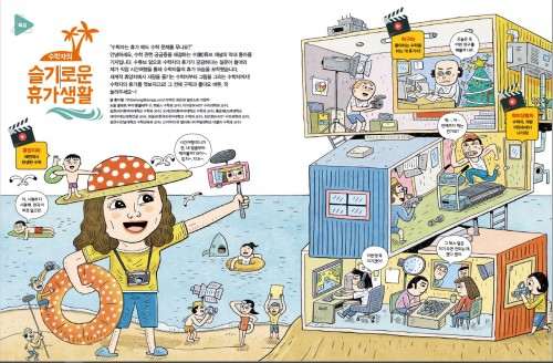 수학자의 슬기로운 휴가생활