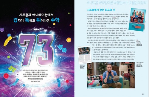 시트콤과 애니메이션에서 갑자기 툭하고 튀어나온 수학