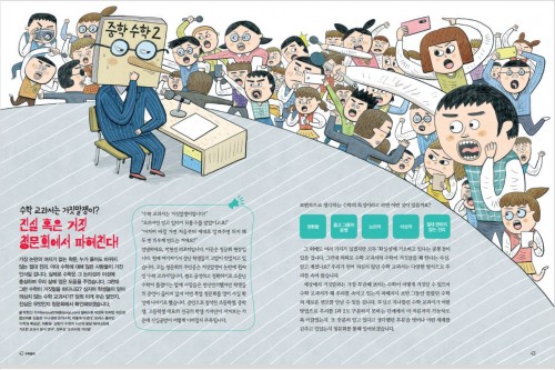 [만우절 기념] 수학 교과서가 거짓말을 한다고? 수체계부터 기하학까지
