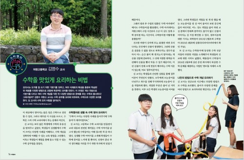 수업에서 수학동아 활용하는 저현고 김현수 교사  