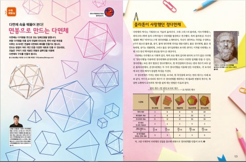 면봉으로 만드는 다면체 