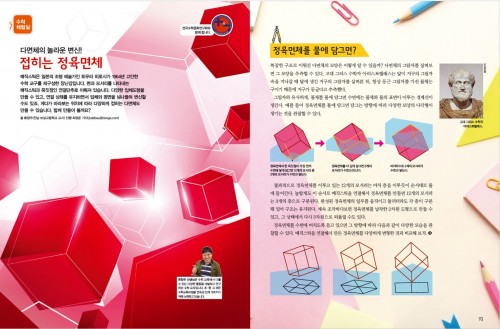 다면체의 놀라운 변신! 접히는 정육면체 