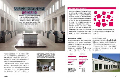 3차원에도 황금비가 있다! 플라스틱 수