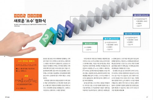 대학생이 발견했다! 새로운 '소수' 점화식 