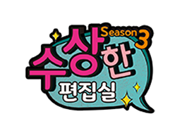 <2019년 1월호> 25화 '아름'다운 열정