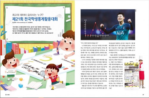 2018년 통계청 주최 전국학생통계활용대회 수상작 엿보기