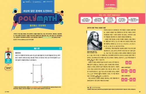 폴리매스 2019년 8월 문제, 폴리매스데이 때 어떤 문제를 풀었을까요?