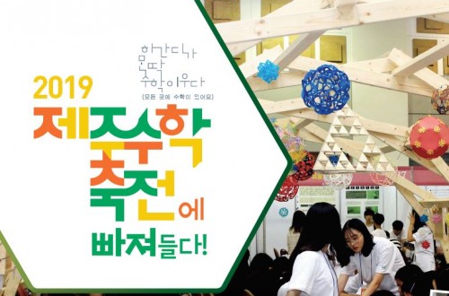 11월호 '2019 제주수학축전에 빠져들다!' 기사의 퀴즈 정답을 공개합니다.