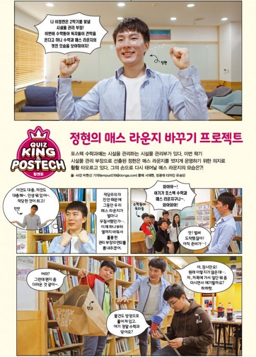 [포5] 정현의 매스 라운지 바꾸기 프로젝트