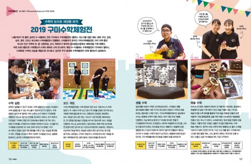 2019 구미수학체험전 