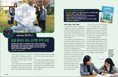 [스타쌤의 수학 공부 꿀팁] 오늘 공부한 수학 개념으로 나만의 이야기를 만들어라!