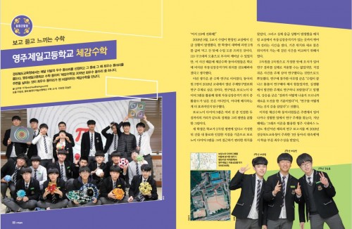 보고 듣고 느끼는 수학! 영주제일고 체감수학