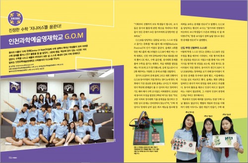 인천과학예술영재학교 G.O.M