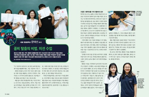 [스타쌤의 수학 공부 꿀팁] 꼴찌의 반란 이끈 미션 수업이 궁금하다면?