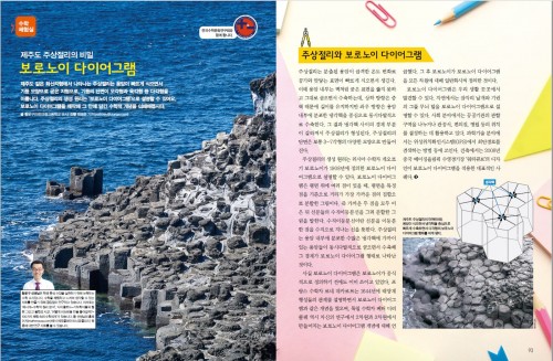 제주도 주상절리의 비밀, 보로노이 다이어그램 