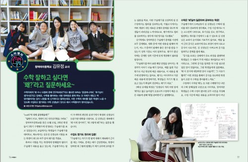[스타쌤의 수학공부 꿀팁] 수학 잘하고 싶다면 '왜'라고 질문하세요!