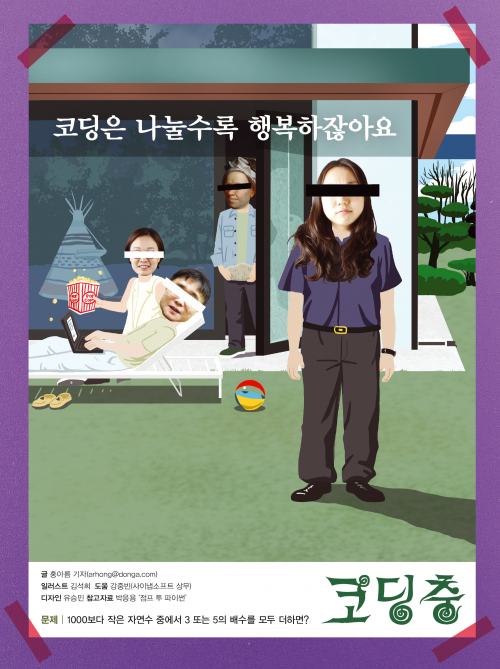 코딩충: 코딩은 나눌수록 행복하잖아요