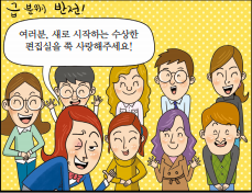 [수상한 편집실] 수상한 편집실 멤버들의 인기투표에 참여하세요!♡