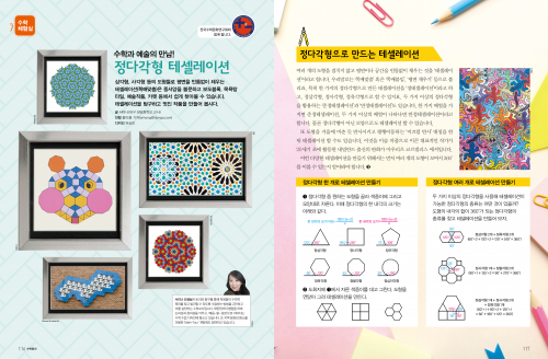 수학과 예술의 만남! 정다각형 테셀레이션