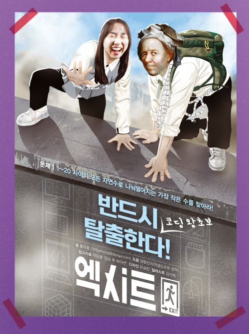 엑시트: 반드시 코딩 왕초보 탈출한다!