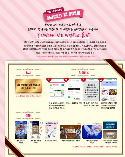 [이벤트] 폴리매스 앱 출시 기념 이벤트를 개최합니다!