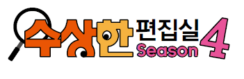 <2020년 2월호> 2화 공포의 사다리타기