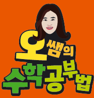 슬로우 수학, 도전해볼까요?