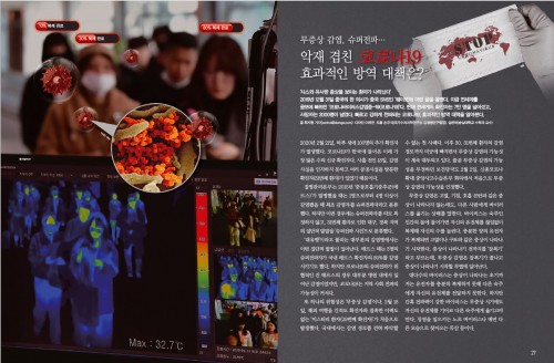 방정식의 활용 : 코로나19 방역대책