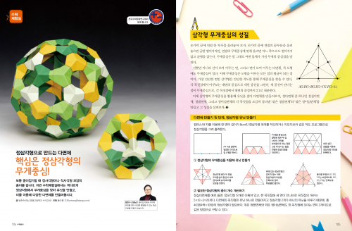 정삼각형으로 만드는 다면체, 핵심은 정삼각형의 무게중심!