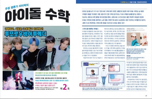 수학돌 투모로우바이투게더와 함께 배우는 분수의 개념 