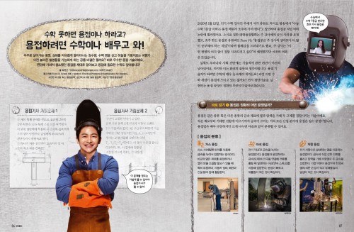 [실생활 속 기하의 활용] 로켓, 잠수함 용접하라면 수학이 필요합니다!