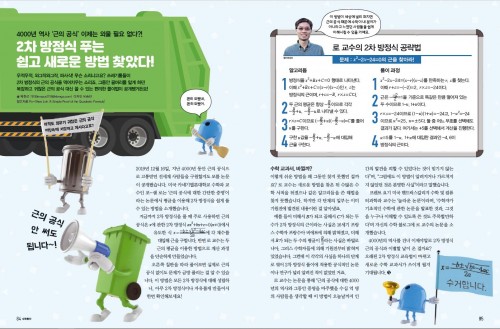 근의 공식 안녕! 2차 방정식 푸는 쉽고 새로운 방법 찾았다!