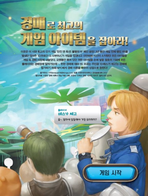 4월호 기획기사 관련 가상 경매 진행 공지!