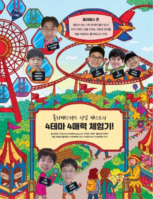 [기사 정정] 폴리매스랜드 신입 캐스트의 4테마 4매력 체험기! 이름 오류 정정합니다.