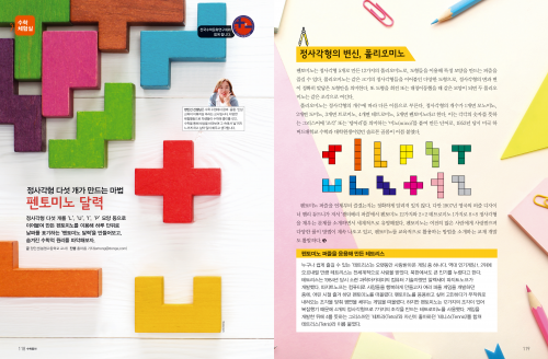 정사각형 다섯 개가 만드는 마법 펜토미노 달력