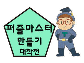<7월> '퍼즐 세포'들의 왁자지껄 프로젝트
