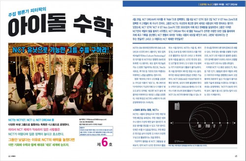 [실생활 속 경우의 수] NCT 유닛으로 가능한 그룹수는 얼마일까요?