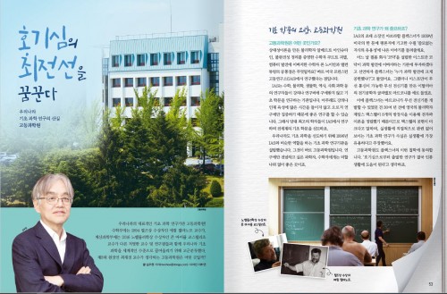 우리나라 기초과학 연구의 산실 고등과학원을 아시나요? 최재경 원장님을 만났습니다!